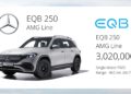 Mercedes-Benz EQB 250 : 3,020,000 บาท วิ่งไกล 469 km.