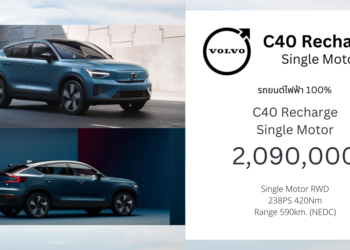 Volvo C40 Recharge Single Motor : 2,090,000 บาท | รถยนต์ไฟฟ้า 100% วิ่งไกล 590 km. (NEDC)