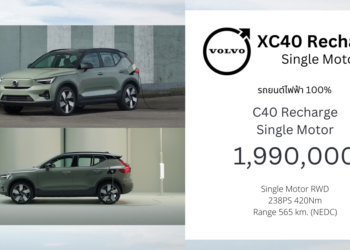 Volvo XC40 Recharge Single Motor : 1,990,000 บาท | รถยนต์ไฟฟ้า 100% วิ่งไกล 565 km. (NEDC)