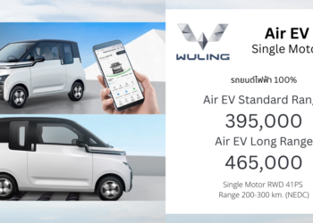 Wuling Air EV : 395,000 – 465,000 บาท | รถยนต์ไฟฟ้า 100% วิ่งไกลสุด 300 km. (NEDC)