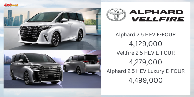 All New Alphard / Vellfire 2.5 HEV : 4,129,000 – 4,499,000 บาท | นำเข้าโดย Toyota Motor ประเทศไทย