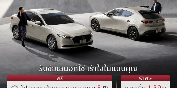 มาสด้ามัดใจลูกค้าด้วยโปรแกรม MAZDA ULTIMATE SERVICE ดูแลฟรีตลอด 5 ปี เปิดตัว CPO MARKETPLACE ซื้อขายรถมาสด้ามือสองคุณภาพดีบนออนไลน์ 24 ชั่วโมง