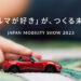 มาสด้าพร้อมจัดแสดงบูธในงาน Japan Mobility Show 2023 ภายใต้ธีม The Future created by the ‘love of Cars’