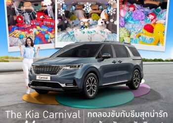 เกีย เซลส์ (ประเทศไทย) ฉลองความเป็นซูเปอร์ฮีโร่ของเหล่าคุณแม่ ส่งแคมเปญ “The Kia Carnival Wonder MOM รถคันนี้ ที่ได้ใจแม่” มอบประสบการณ์ทดลองขับแนวใหม่ พร้อมดึงอินฟลูสายครอบครัวร่วมกิจกรรม และแจกของรางวัลพิเศษมากมาย