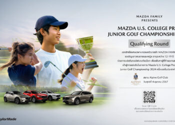 มาสด้าสานฝันเยาวชนไทยก้าวสู่เส้นทางโปรกอล์ฟระดับโลก พร้อมชวนลูกค้าเปิดประสบการณ์ร่วมเล่นกอล์ฟสุดเอ็กซ์คลูซีฟ