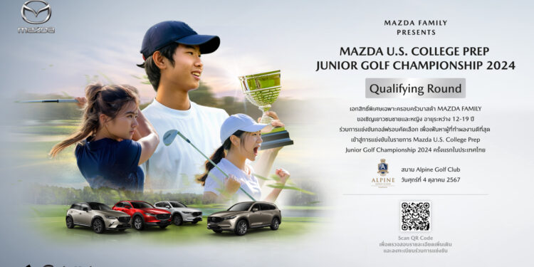 มาสด้าสานฝันเยาวชนไทยก้าวสู่เส้นทางโปรกอล์ฟระดับโลก พร้อมชวนลูกค้าเปิดประสบการณ์ร่วมเล่นกอล์ฟสุดเอ็กซ์คลูซีฟ