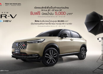 ‘ฮอนด้า เอชอาร์-วี อี:เอชอีวี ใหม่’ ไมเนอร์เชนจ์ เตรียมเปิดจองสิทธิ์และรับข้อเสนอพิเศษก่อนใคร วันที่ 10 ก.ย. 2567 พร้อมเปิดจำหน่ายอย่างเป็นทางการ 28 พ.ย. 2567 ในงาน Motor Expo 2024 และโชว์รูมฮอนด้าทั่วประเทศ