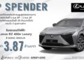 เลกซัส ประเทศไทย จับมือ EM DISTRICT แจกรถยนต์ไฟฟ้า LEXUS RZ 450e Luxury ให้กับสุดยอดนักช้อป Top Spender