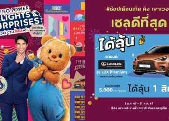เลกซัส ร่วมเฉลิมฉลองครบรอบ 35 ปี คิง เพาเวอร์ มอบรถยนต์เลกซัส มูลค่า 2.39 ล้านบาท ในแคมเปญ “King Power 35th Anniversary Delights & Surprises”