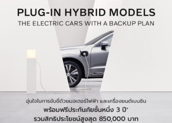 วอลโว่ คาร์ ประเทศไทย จัดแคมเปญพิเศษ มอบประกันภัยชั้น 1 นานถึง 3 ปี รวมสิทธิประโยชน์สูงสุด 850,000 บาท สำหรับรถวอลโว่ปลั๊กอินไฮบริดทุกรุ่น ตลอดเดือนตุลาคม