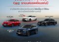 ฮอนด้า คว้า 4 รางวัลรถยอดเยี่ยมแห่งปี Car of the Year 2025 นำโดยไลน์อัป Full Hybrid e:HEV ตอบโจทย์ทุกไลฟ์สไตล์ น่าใช้ น่าขับ ตอกย้ำความเป็นแบรนด์ที่น่าเชื่อถือและไว้วางใจได้
