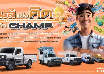 โตโยต้า เปิดกิจกรรม ‘เกมส์แข่งคิด ธุรกิจ CHAMP’ ชิงเงินรางวัลรวม 1 ล้านบาท สำหรับผู้ประกอบการรายย่อยทั่วประเทศ