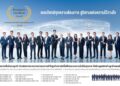 โตโยต้า เผยความสำเร็จ 17 ผู้แทนจำหน่ายยอดเยี่ยม คว้ารางวัลเกียรติยศ “Toyota President’s Excellent Award 2025” ชูแนวคิด “CIRCLE OF TRUST” หัวใจหลักสู่ความไว้วางใจที่ลูกค้ามอบให้