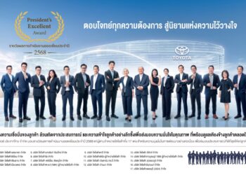 โตโยต้า เผยความสำเร็จ 17 ผู้แทนจำหน่ายยอดเยี่ยม คว้ารางวัลเกียรติยศ “Toyota President’s Excellent Award 2025” ชูแนวคิด “CIRCLE OF TRUST” หัวใจหลักสู่ความไว้วางใจที่ลูกค้ามอบให้